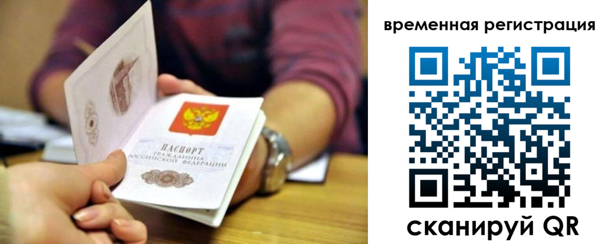 временная регистрация недорого в Петров Вале