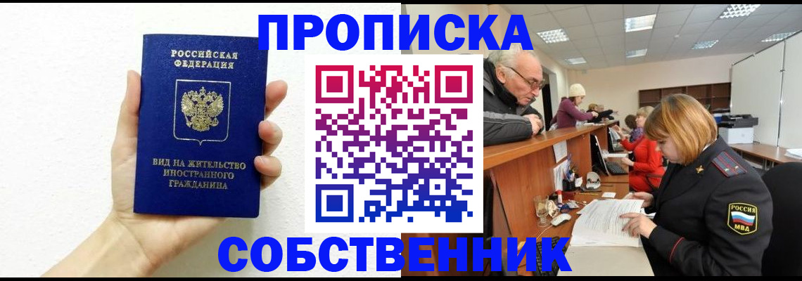 временная регистрация для школы в Петров Вале